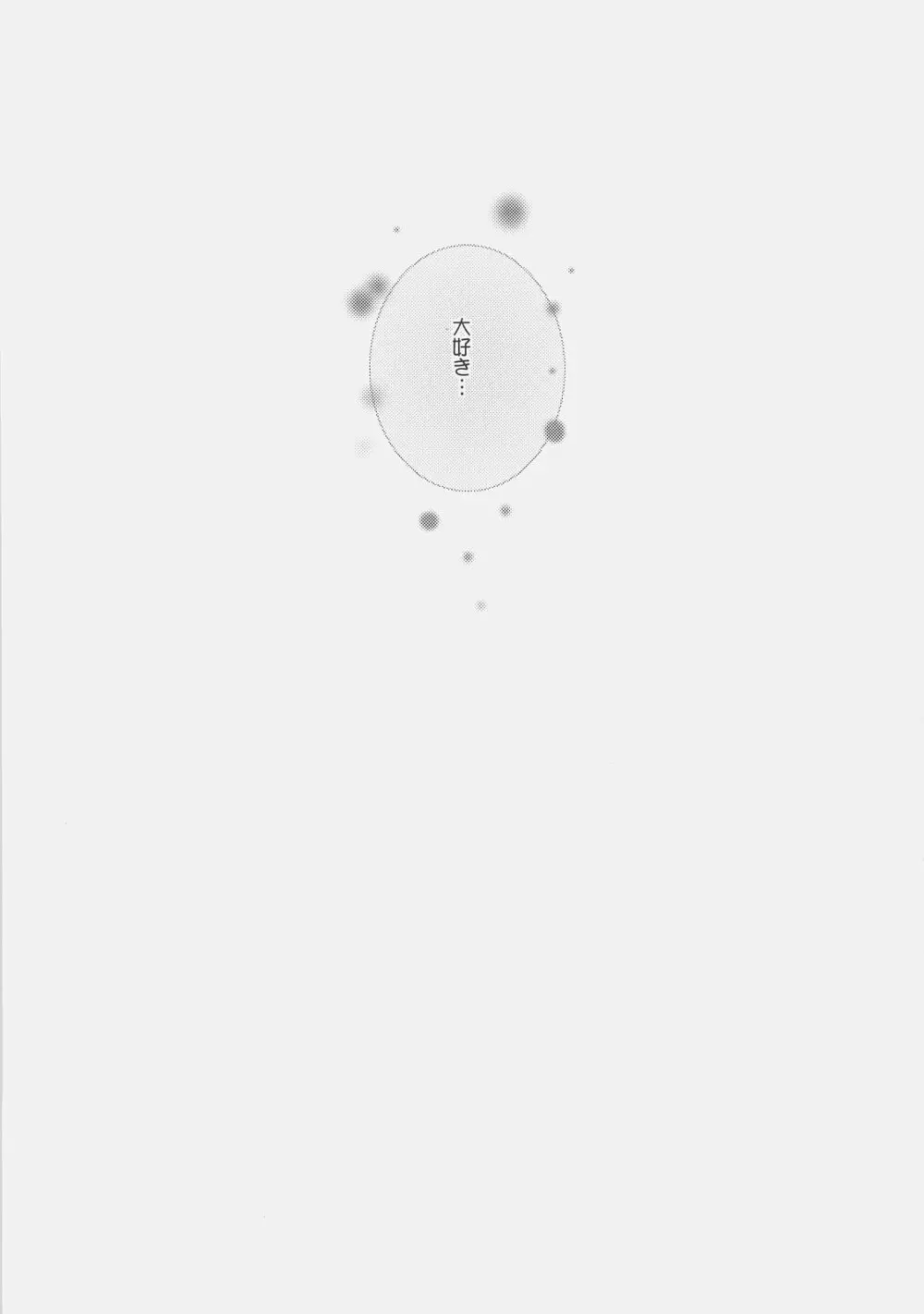唯×唯 - page23