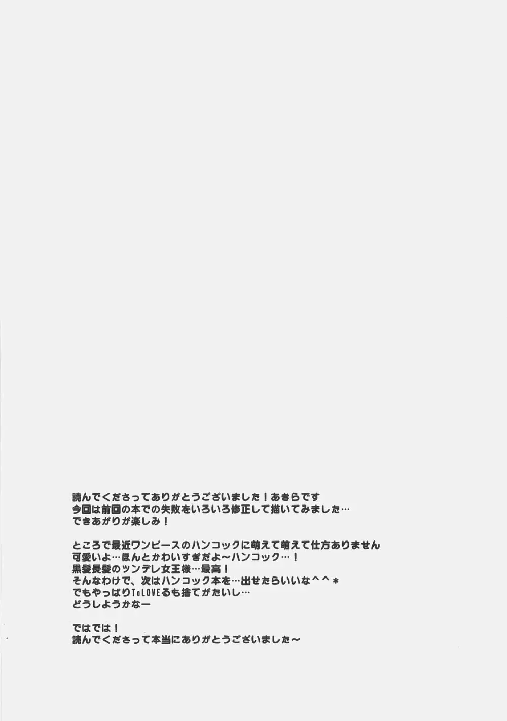 唯×唯 - page25