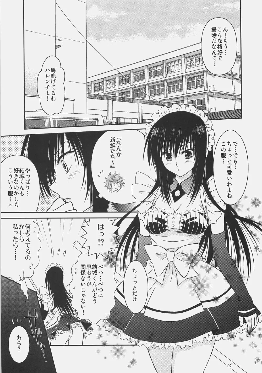 唯×唯 - page5