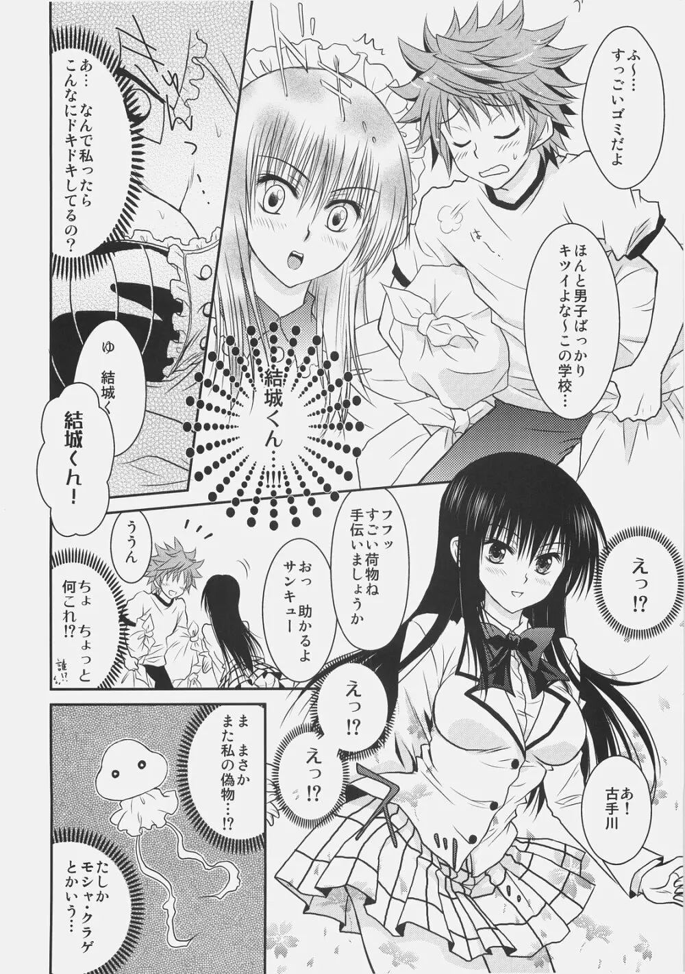 唯×唯 - page6
