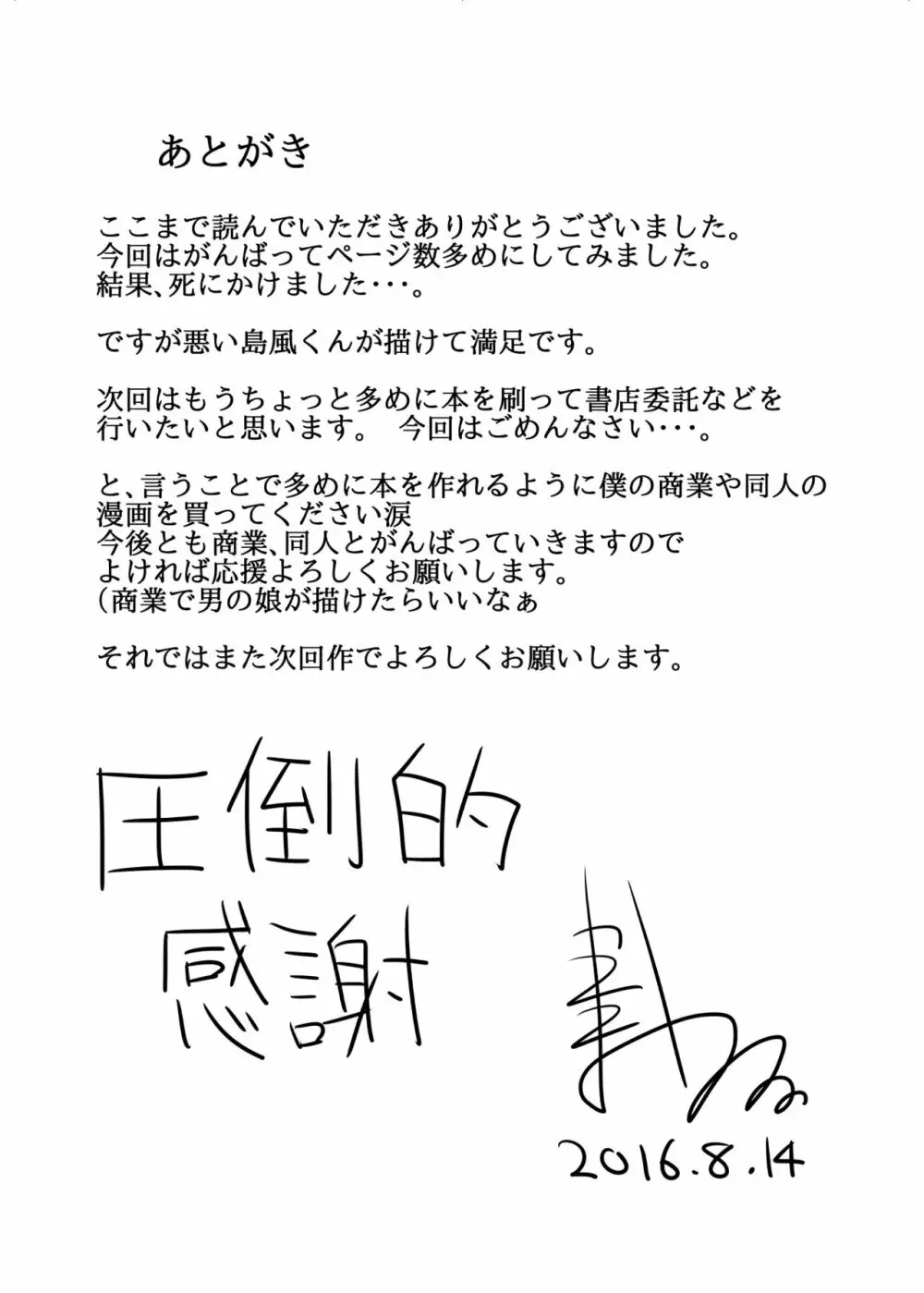 しまかぜ君の夏休み - page38