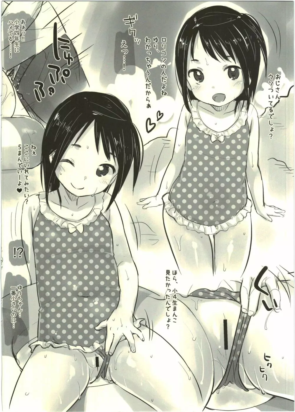C88オマケ本 - page6
