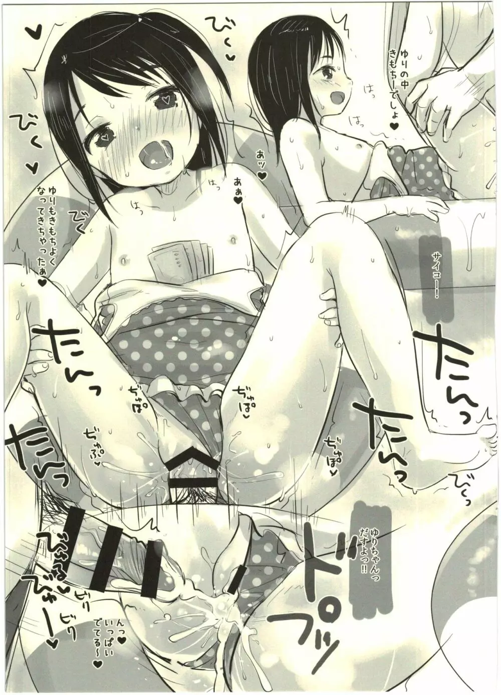 C88オマケ本 - page7