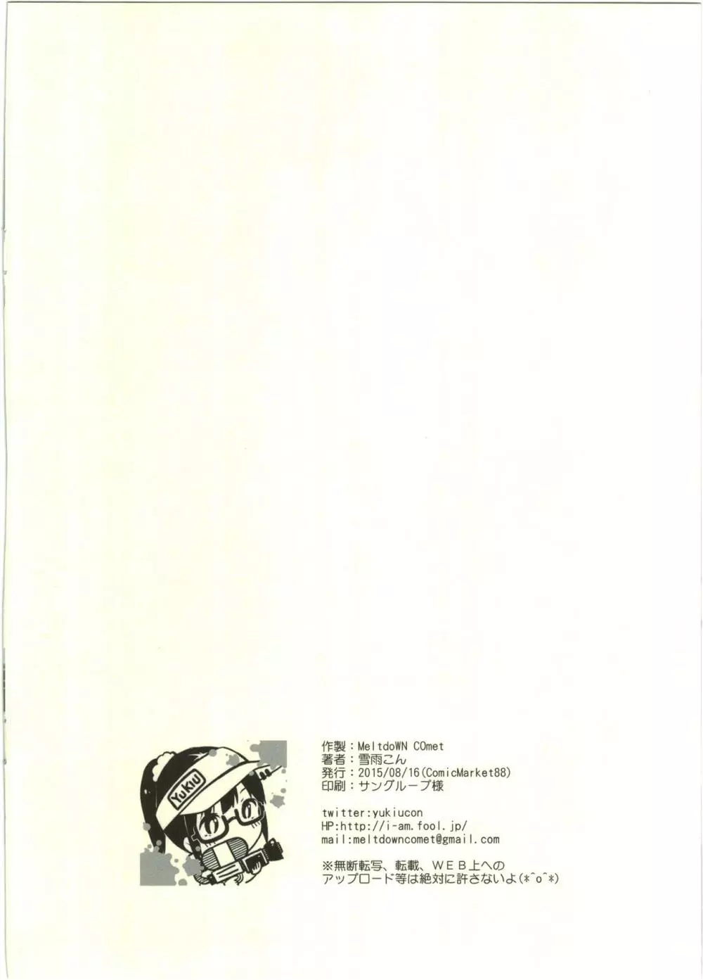 C88オマケ本 - page8