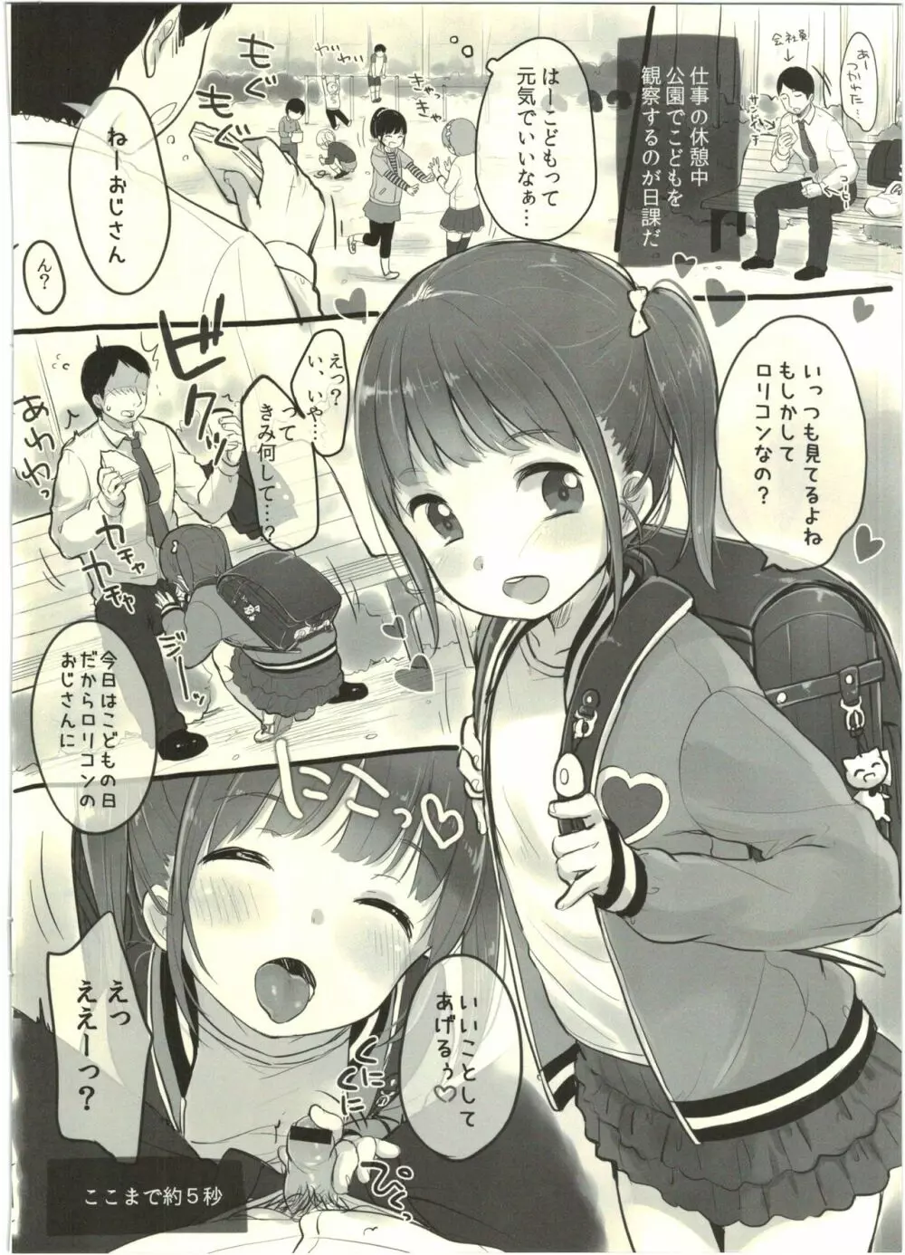 五月五日、五年五組の五木さんが出会って五秒で… - page2