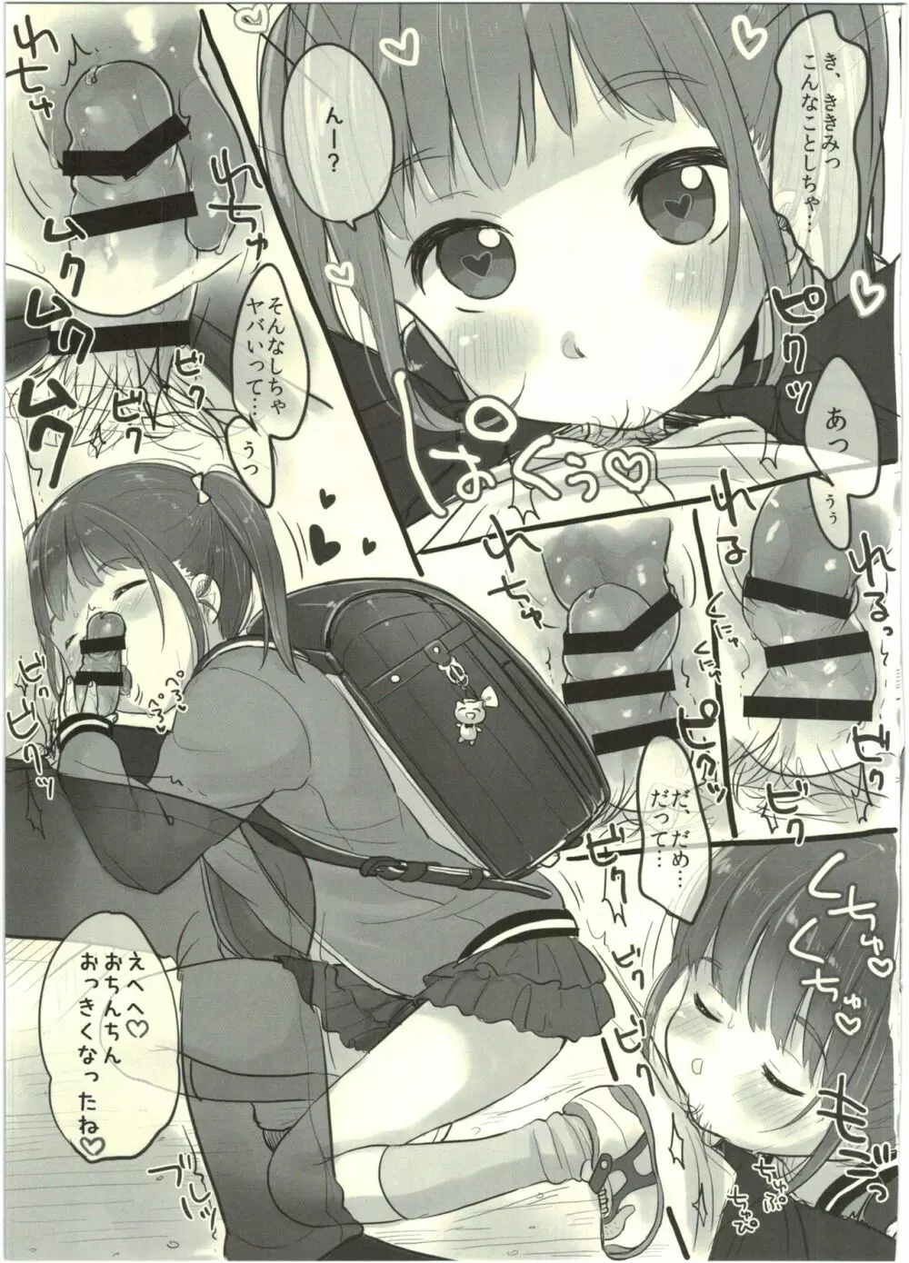 五月五日、五年五組の五木さんが出会って五秒で… - page3