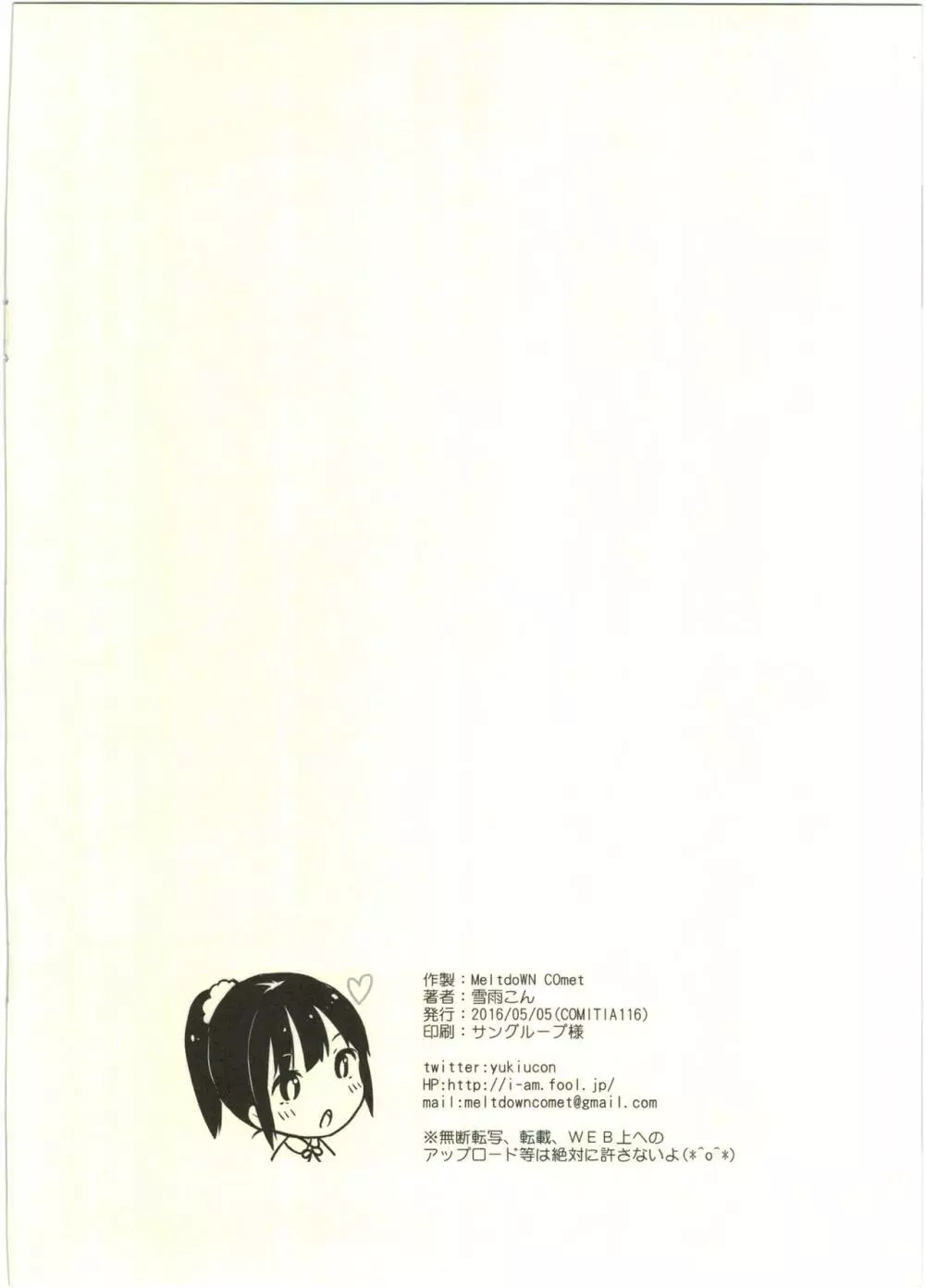 五月五日、五年五組の五木さんが出会って五秒で… - page8