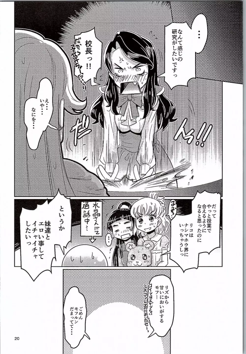 まほまほぷりぷり - page19
