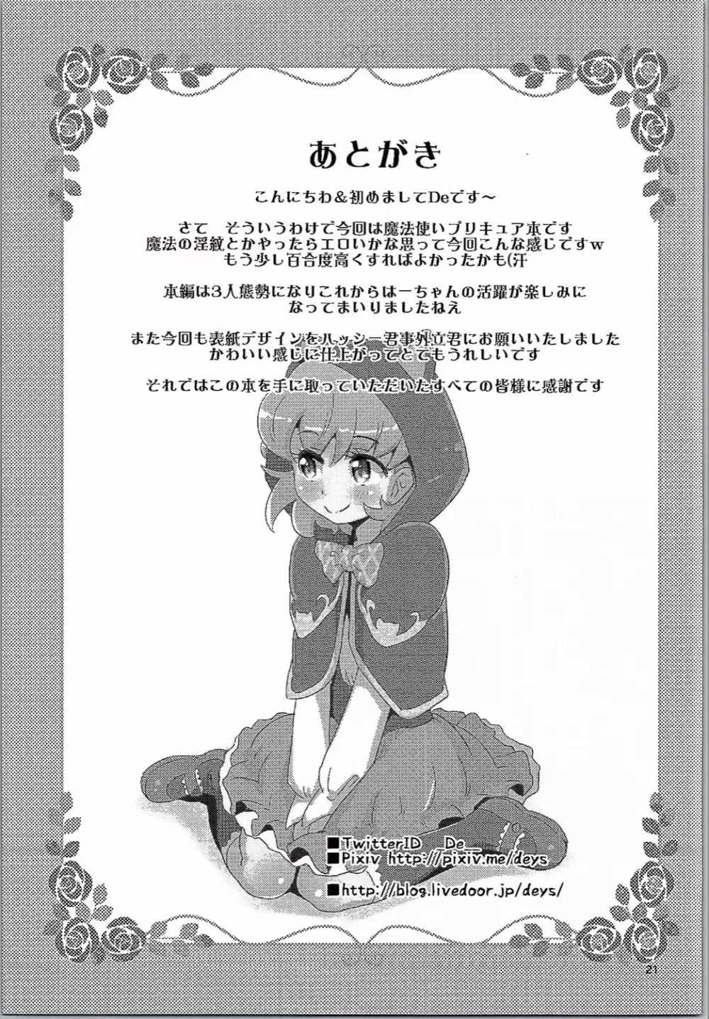 まほまほぷりぷり - page20