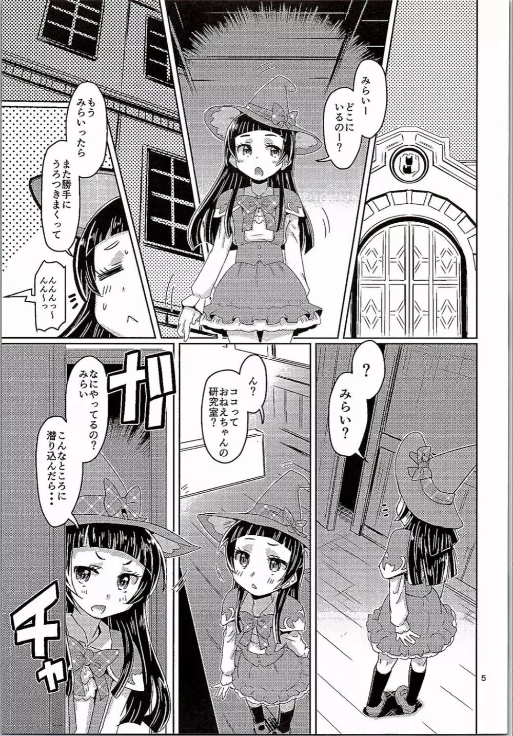 まほまほぷりぷり - page4