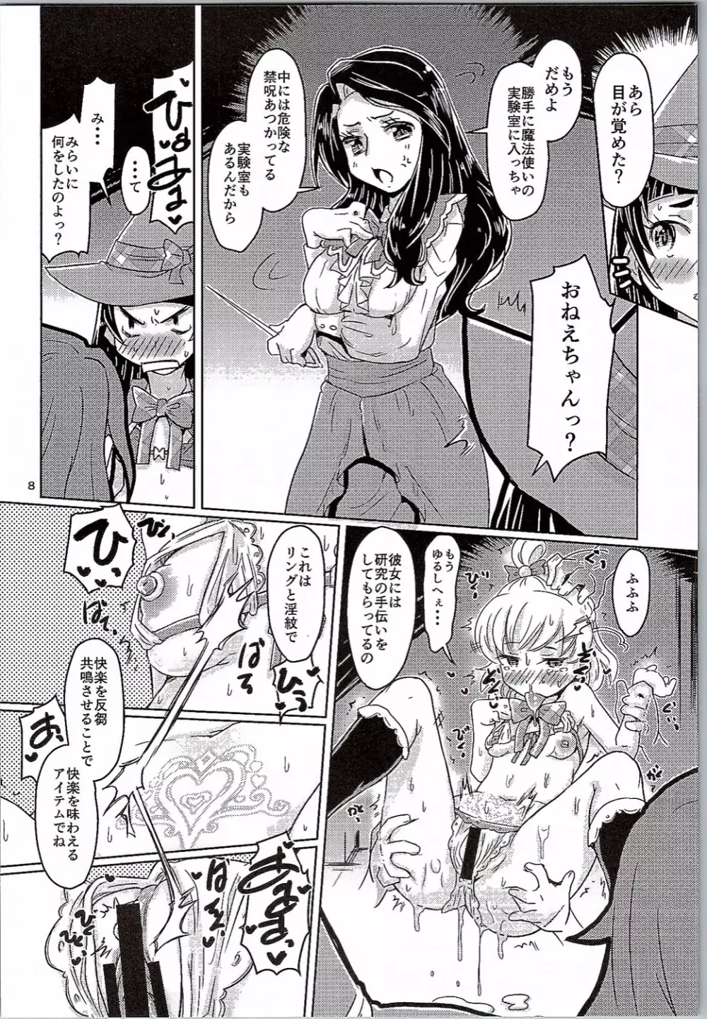 まほまほぷりぷり - page7