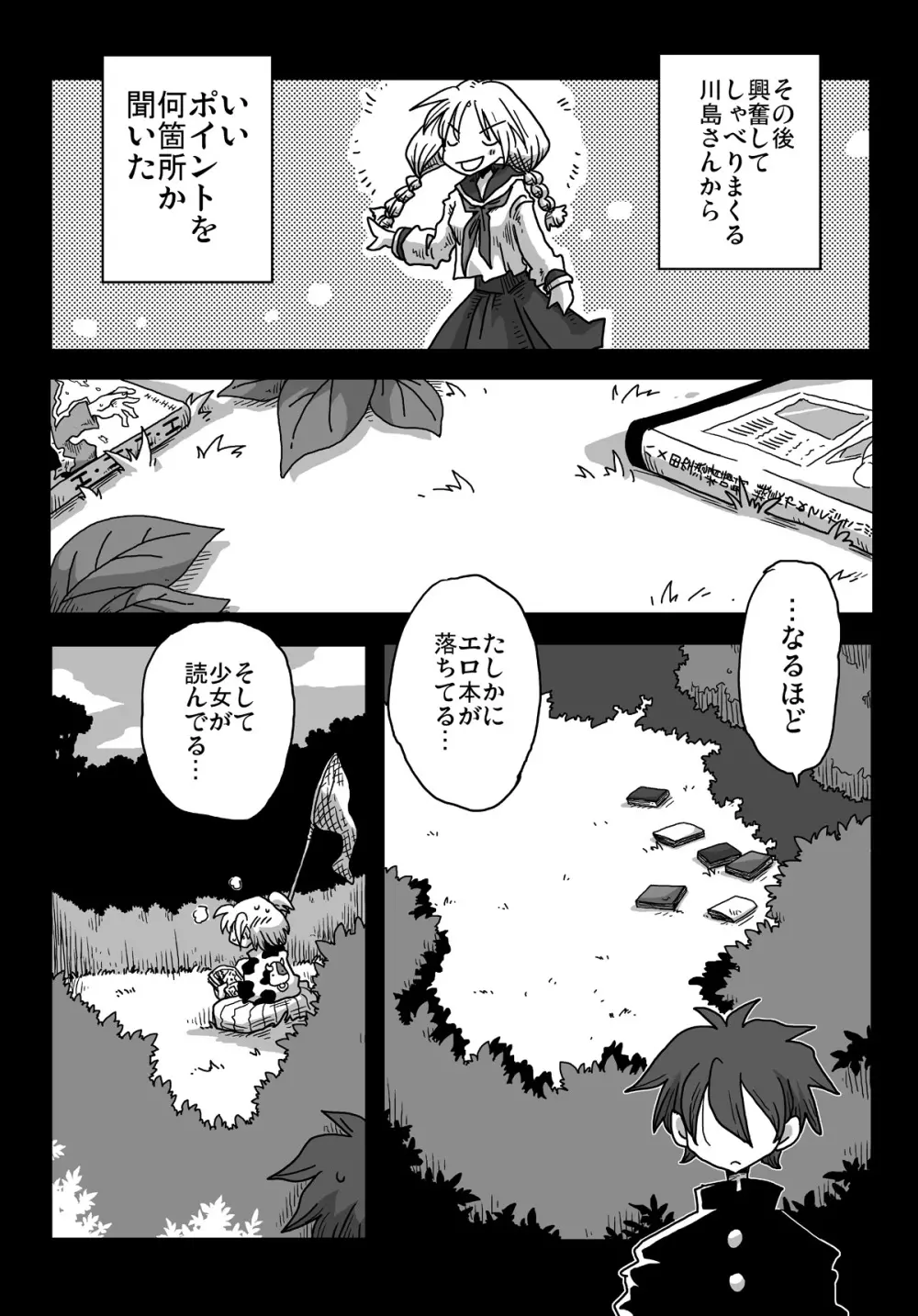 貞操逆転世界処女狩り - page10