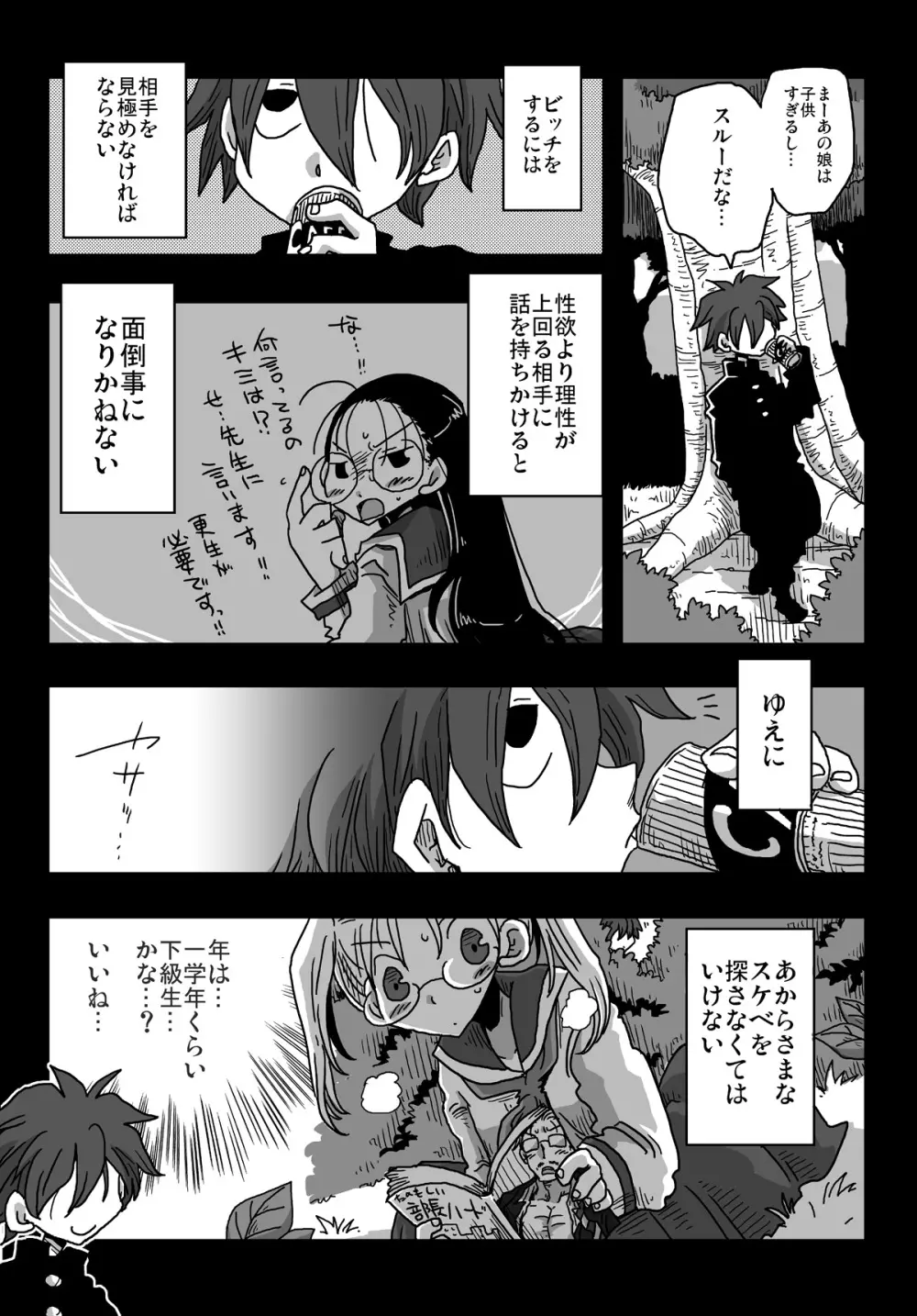 貞操逆転世界処女狩り - page11