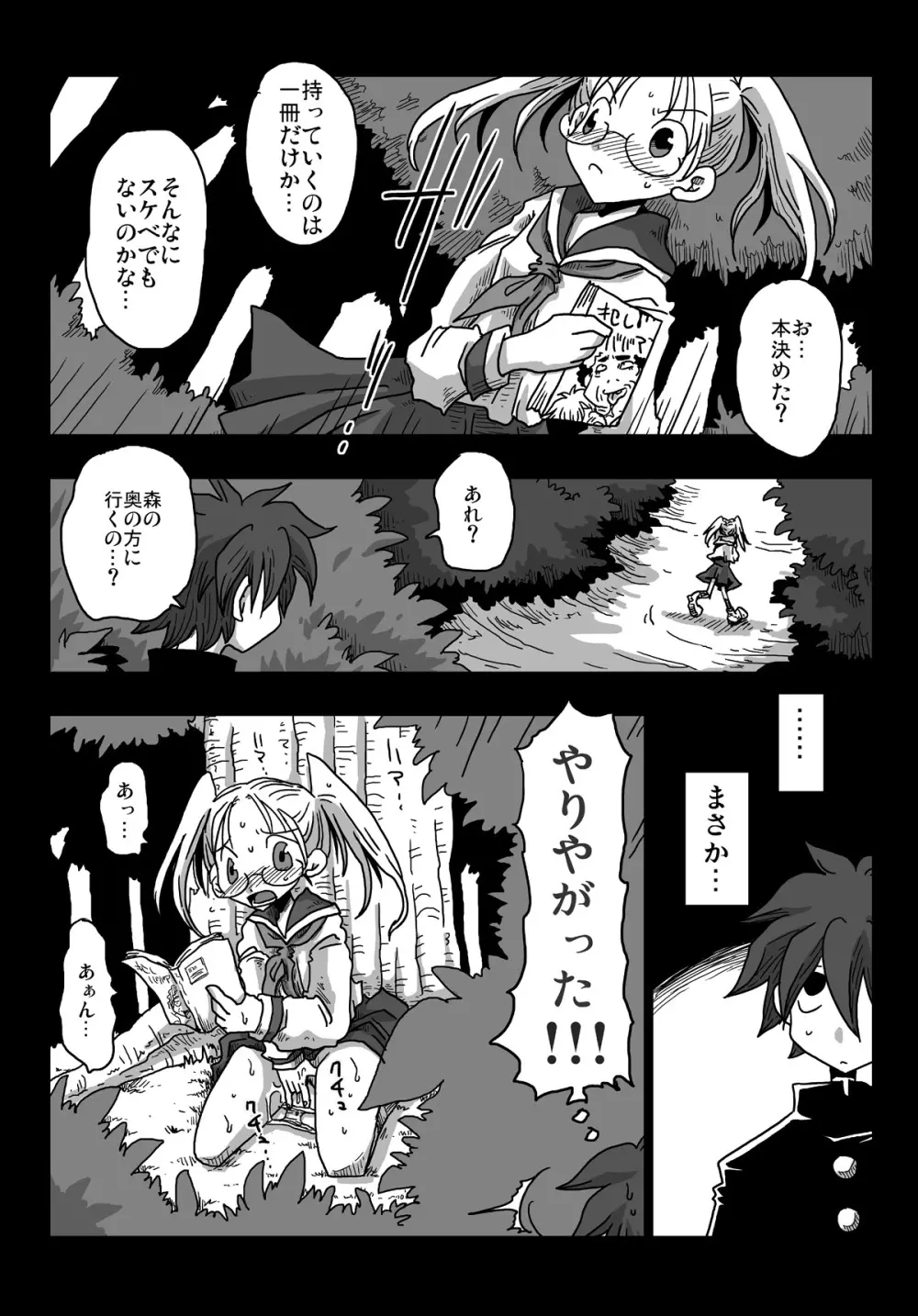 貞操逆転世界処女狩り - page12