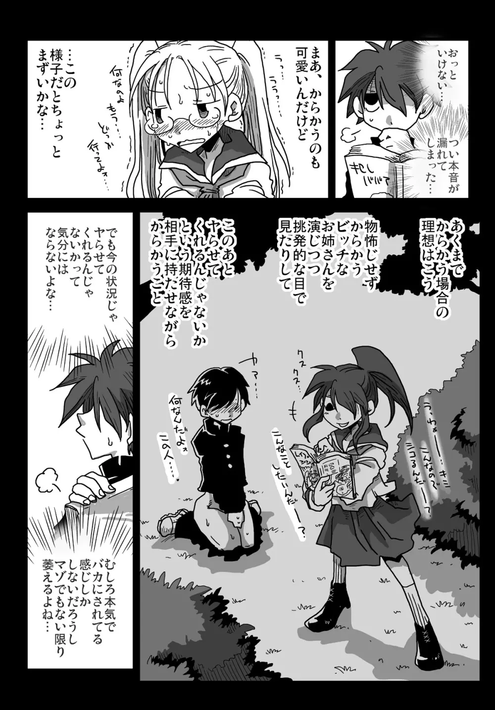 貞操逆転世界処女狩り - page17
