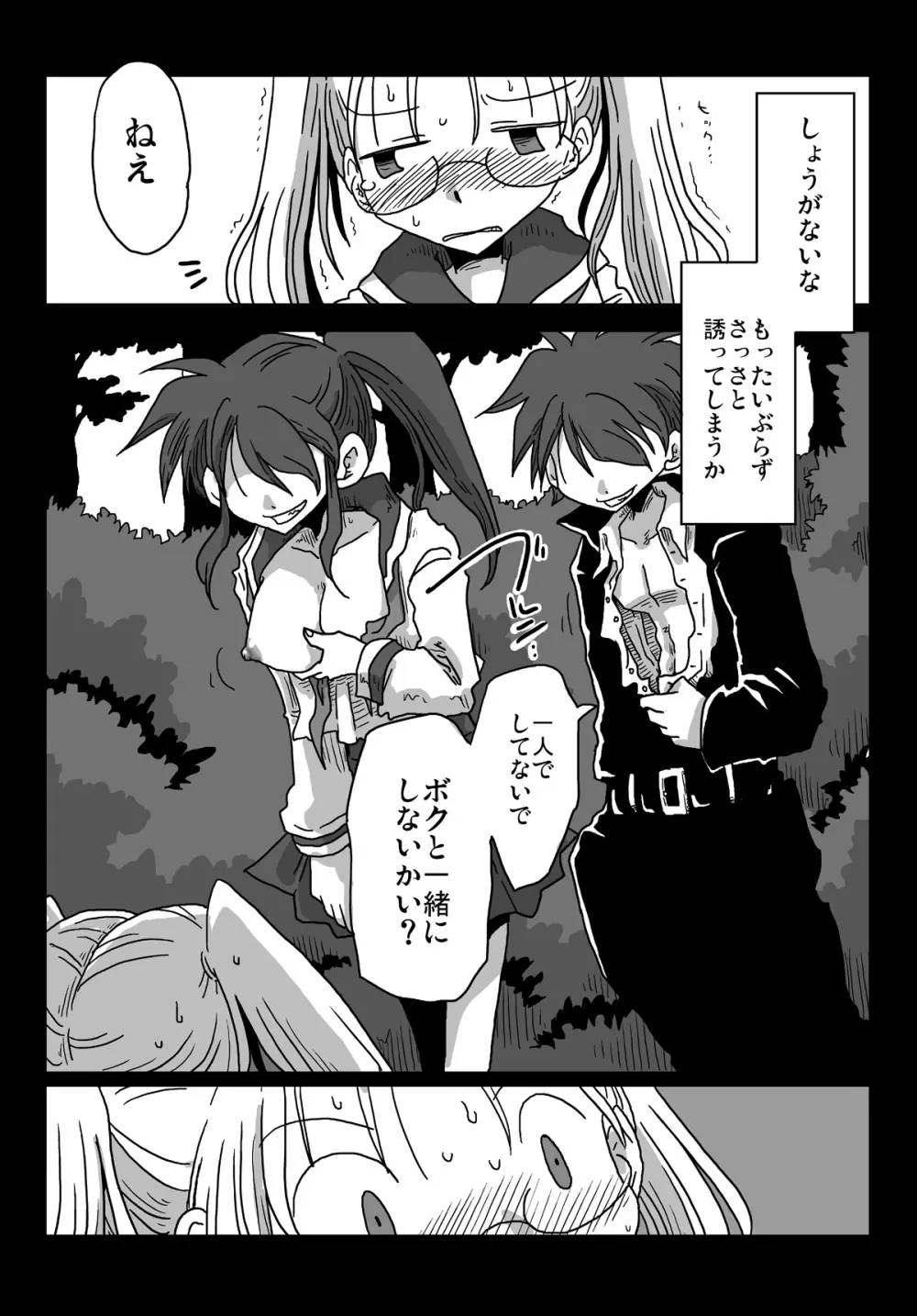 貞操逆転世界処女狩り - page18