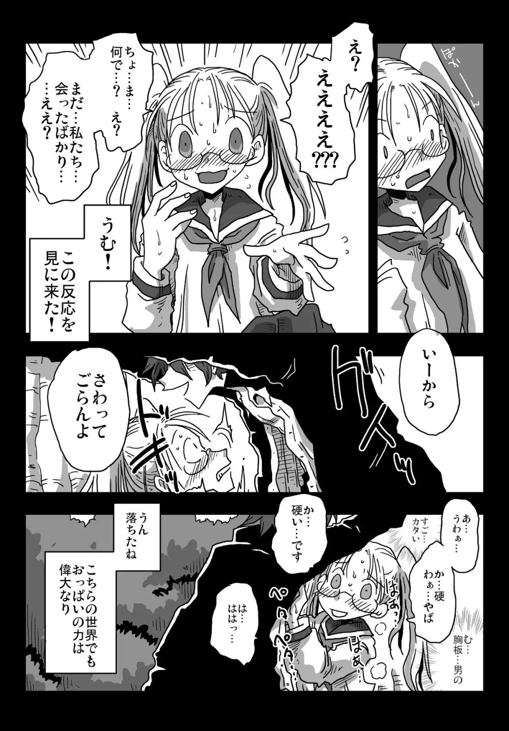貞操逆転世界処女狩り - page19