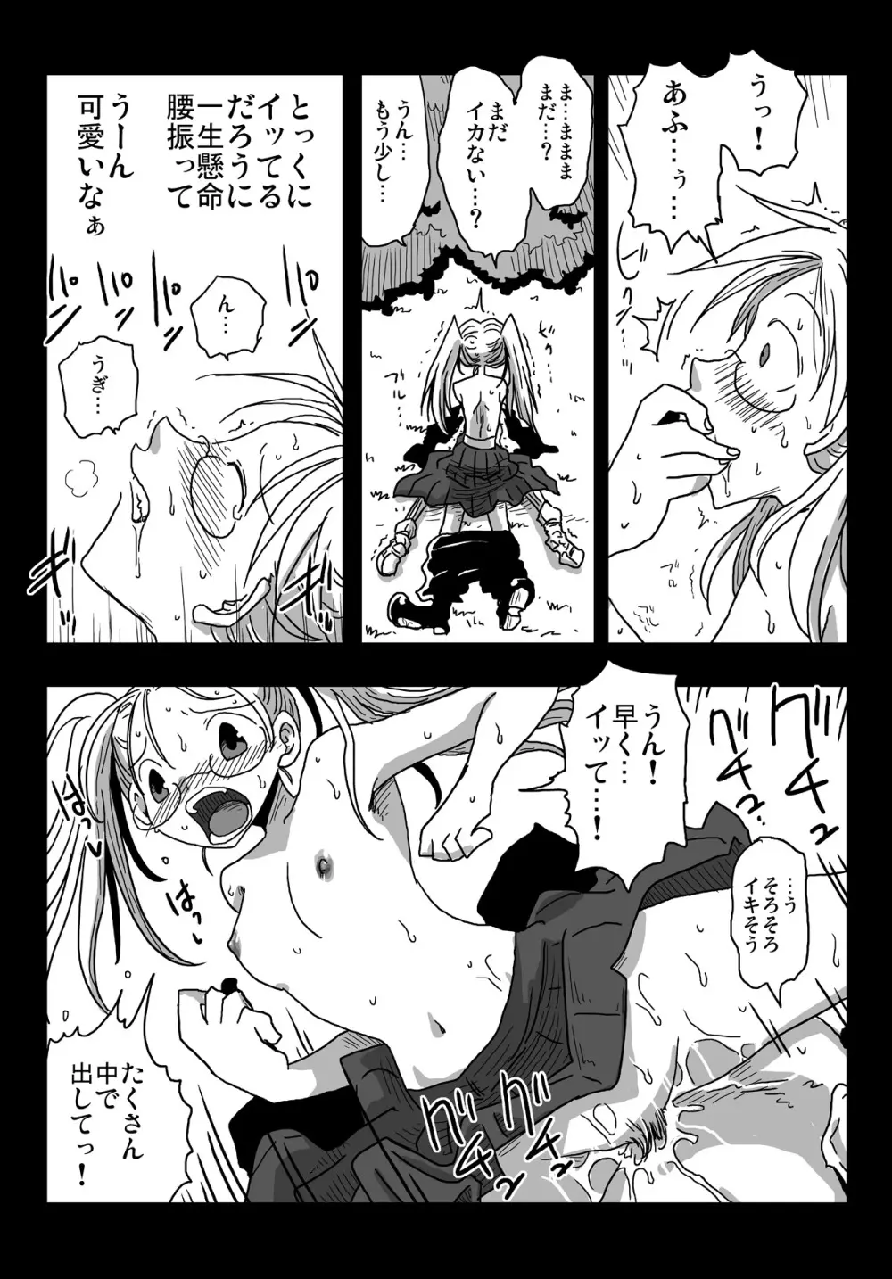 貞操逆転世界処女狩り - page26