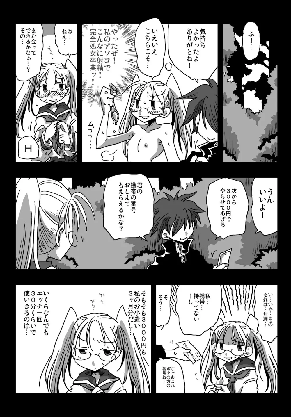 貞操逆転世界処女狩り - page28