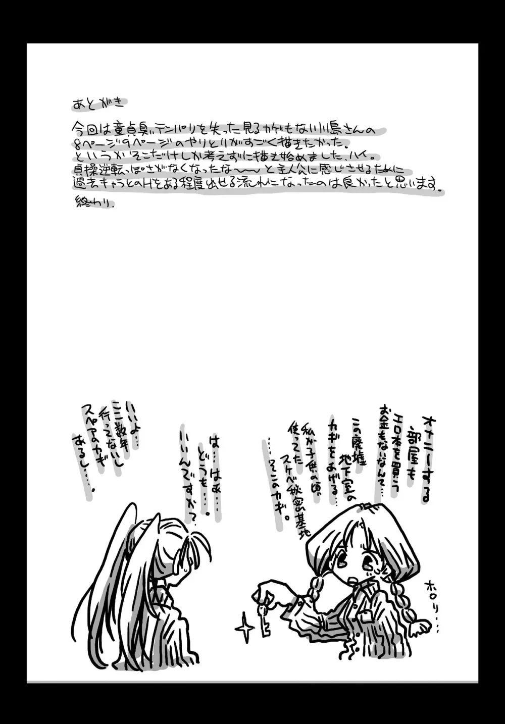 貞操逆転世界処女狩り - page30
