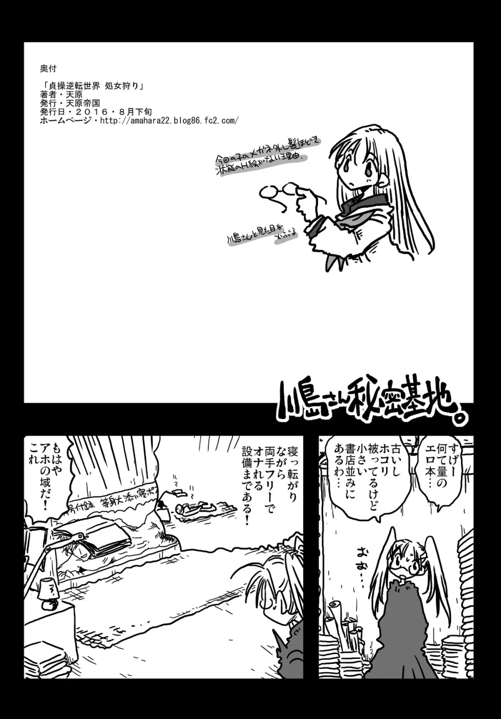 貞操逆転世界処女狩り - page31