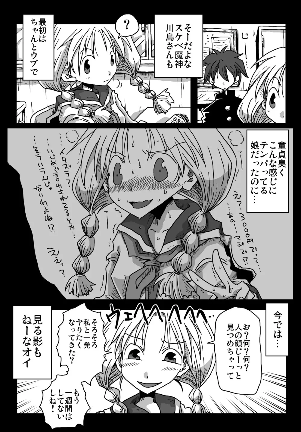貞操逆転世界処女狩り - page8
