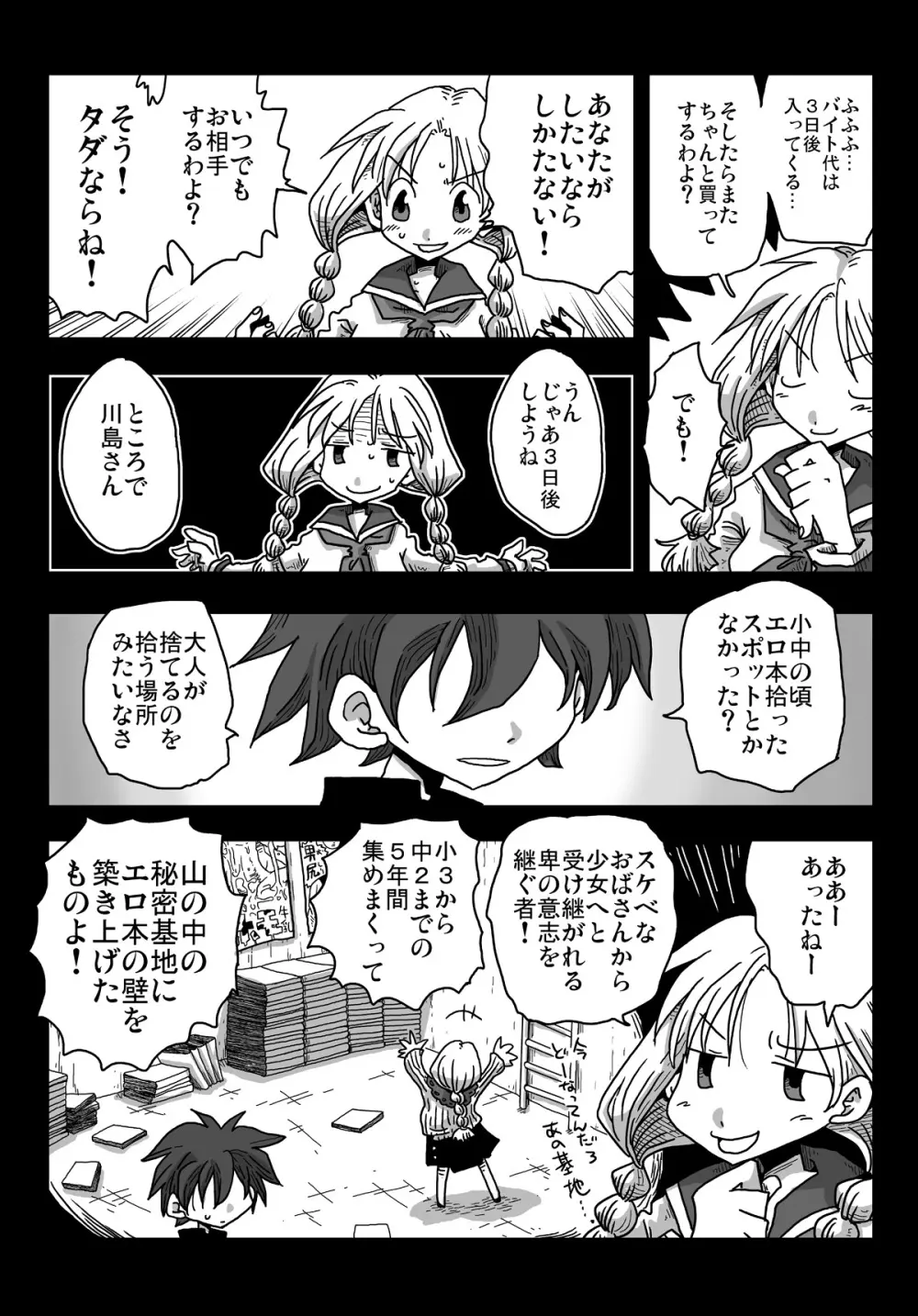 貞操逆転世界処女狩り - page9