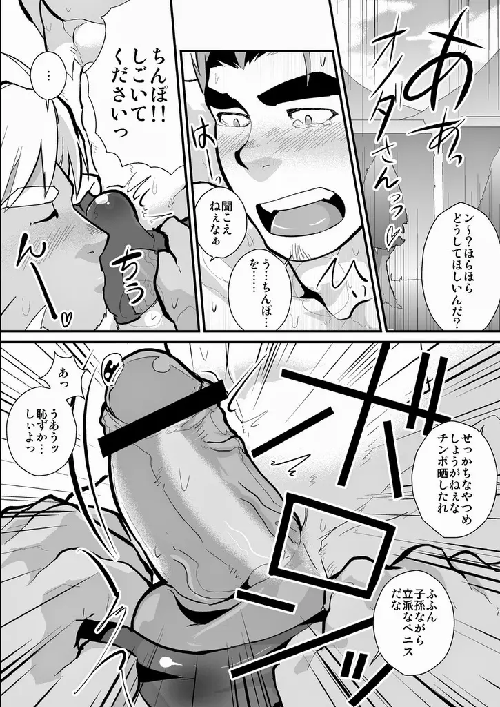 おじさまレイズデッド - page15