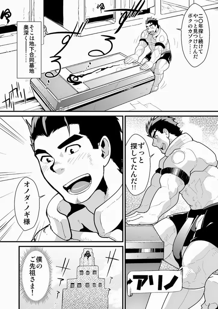 おじさまレイズデッド - page2