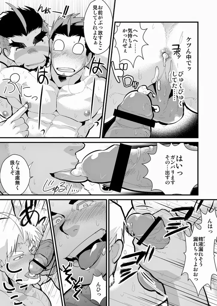 おじさまレイズデッド - page20