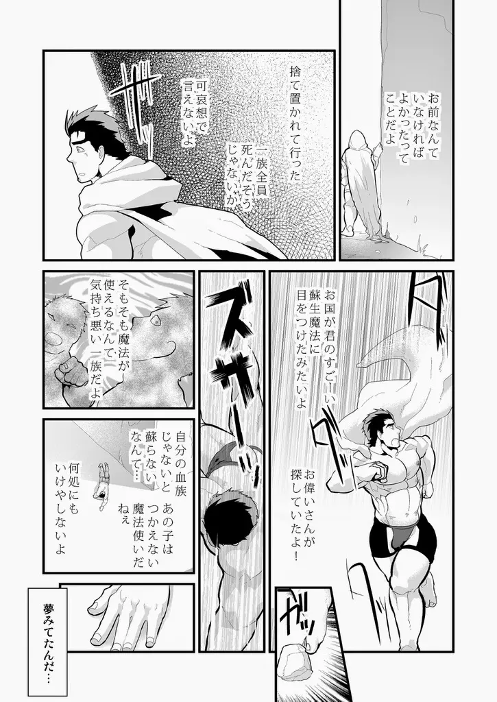 おじさまレイズデッド - page24
