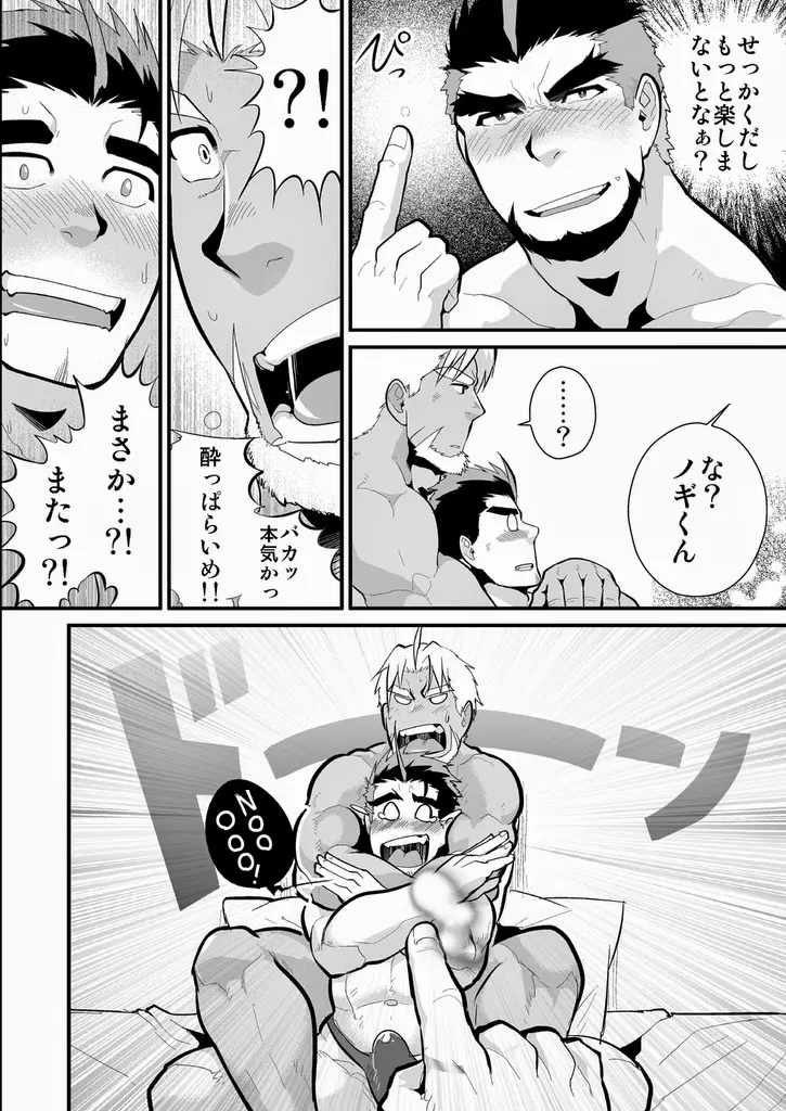 おじさまレイズデッド - page27