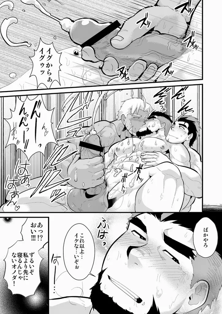 おじさまレイズデッド - page32