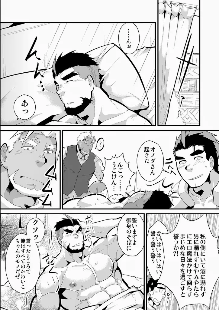 おじさまレイズデッド - page33