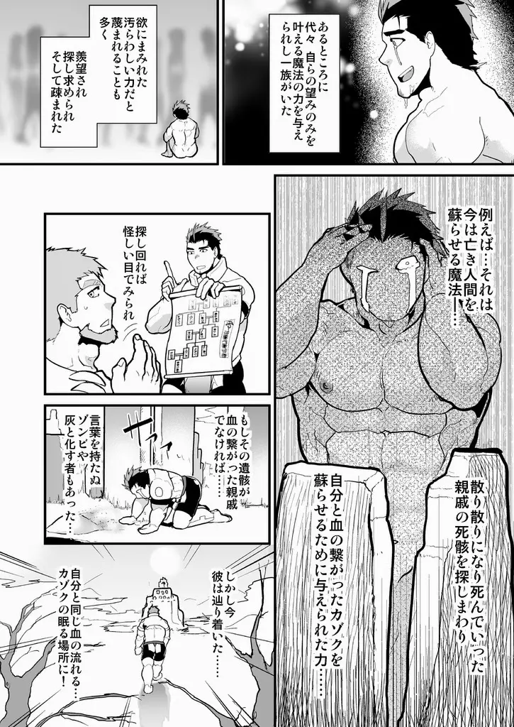 おじさまレイズデッド - page4