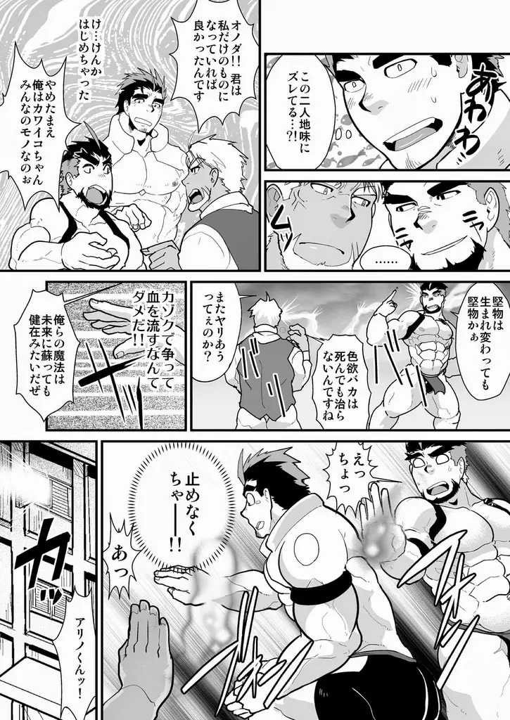 おじさまレイズデッド - page8