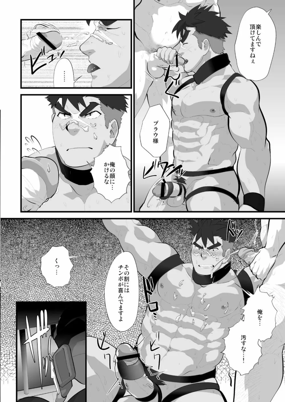 スカーフェイスとらわる - page11