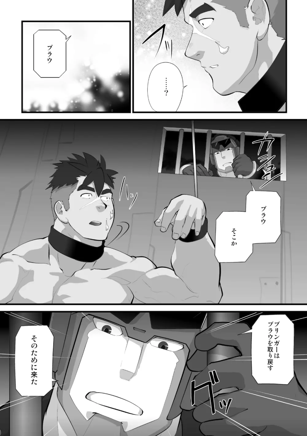 スカーフェイスとらわる - page12