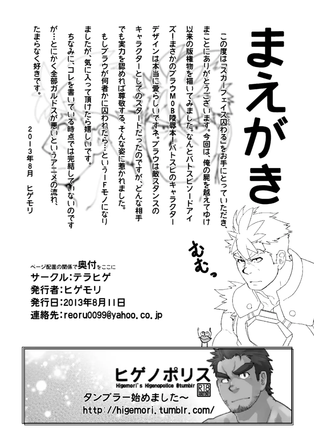 スカーフェイスとらわる - page3