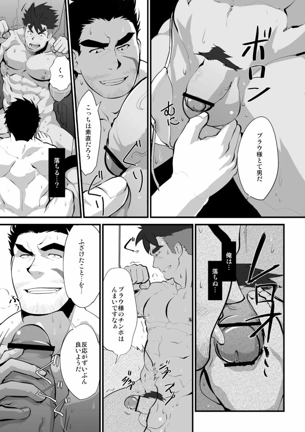 スカーフェイスとらわる - page6