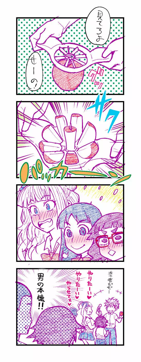 女子水泳部新入部員めちゃシコ歓迎会 - page105