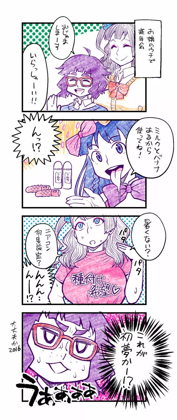 女子水泳部新入部員めちゃシコ歓迎会 - page106