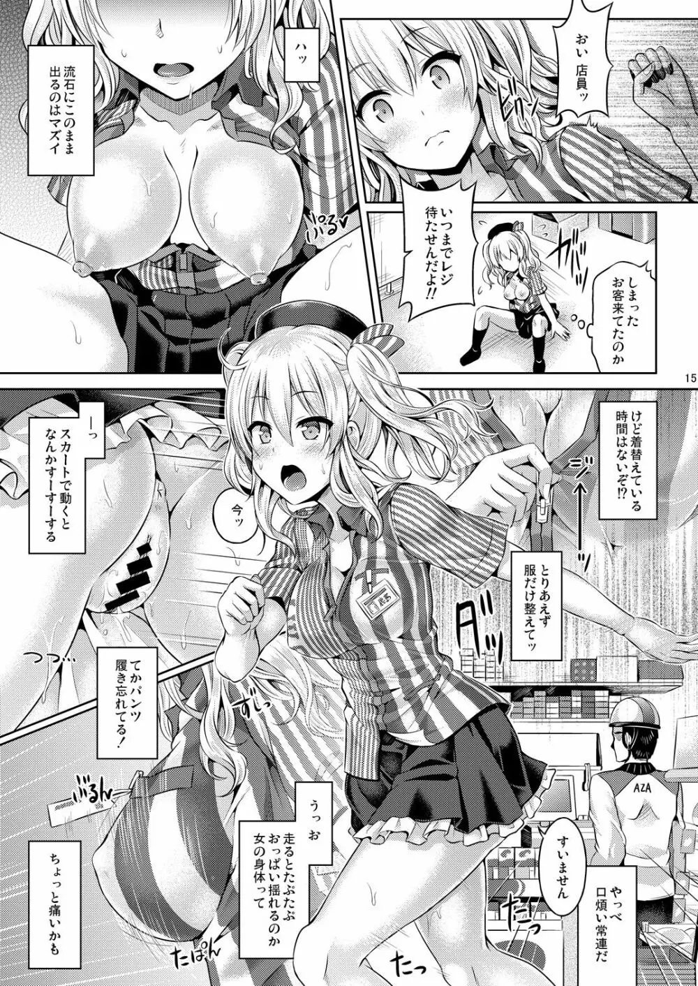 かしマシ1 - page16