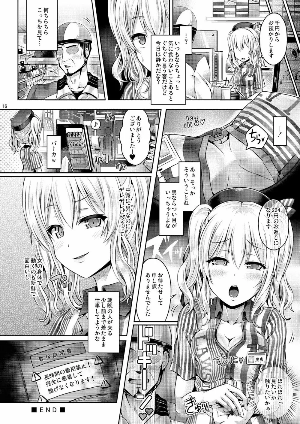 かしマシ1 - page17