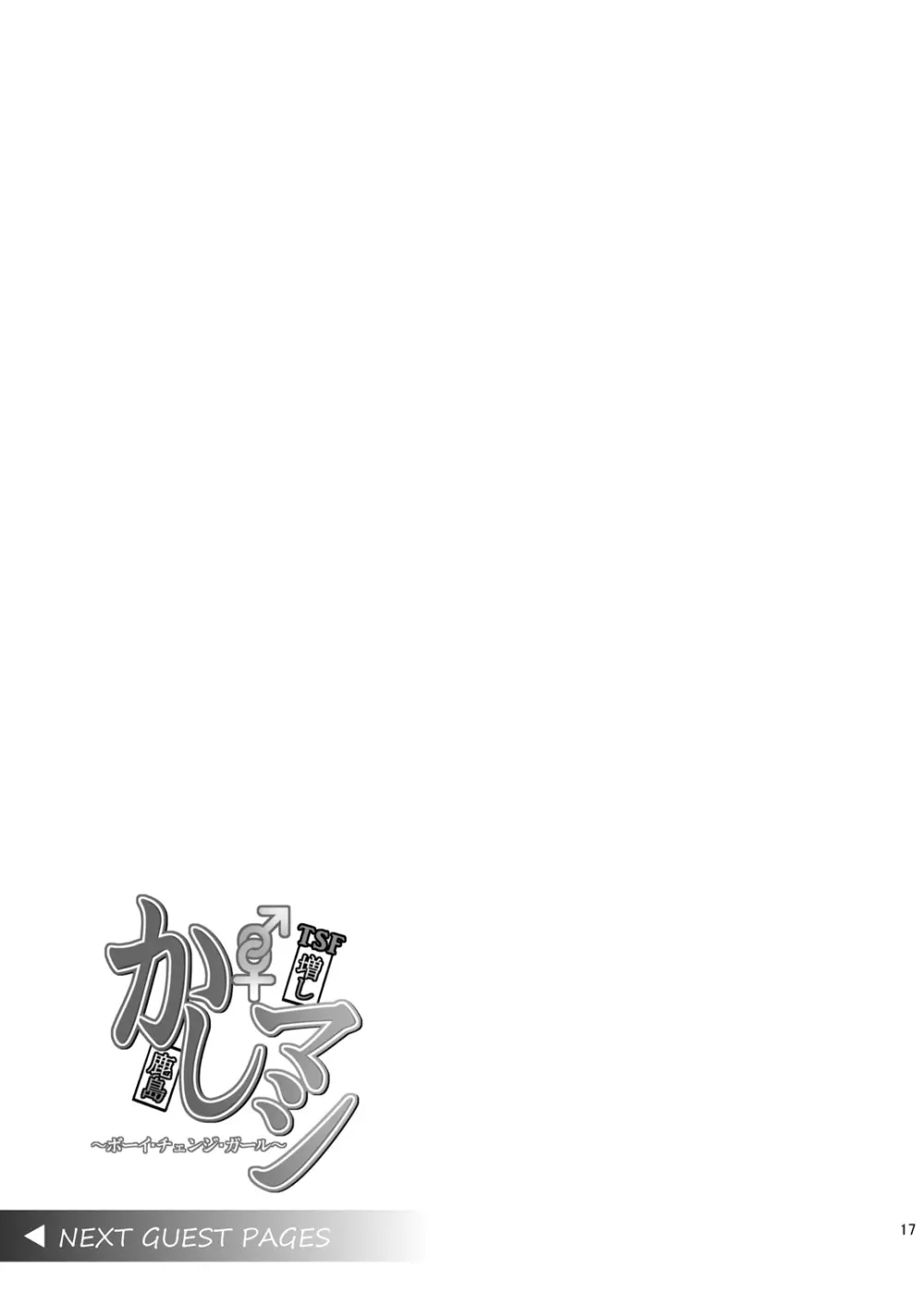 かしマシ1 - page18