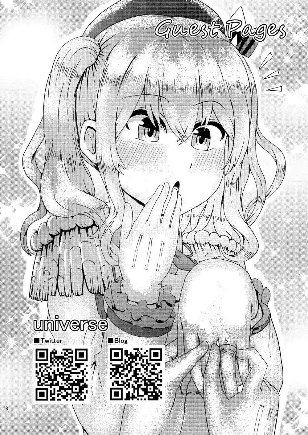 かしマシ1 - page19