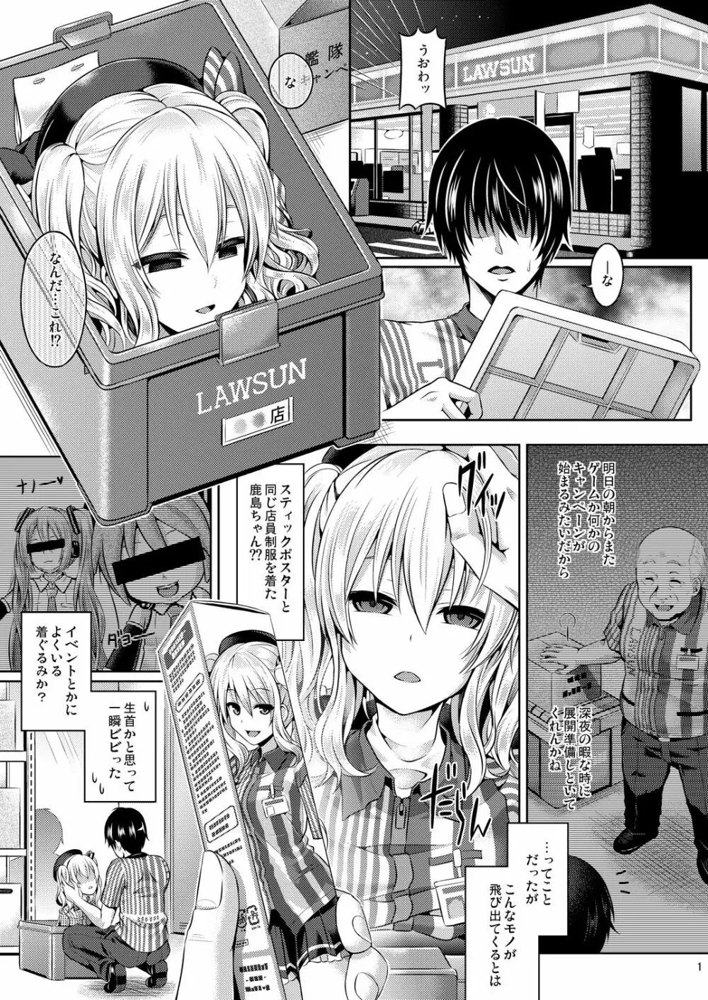 かしマシ1 - page2