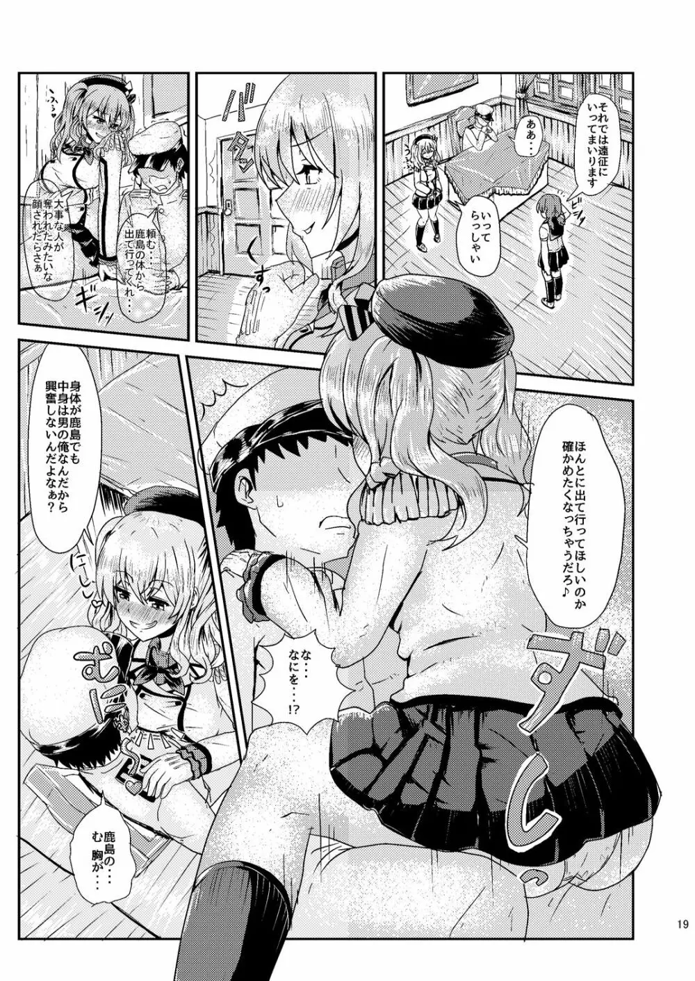 かしマシ1 - page20