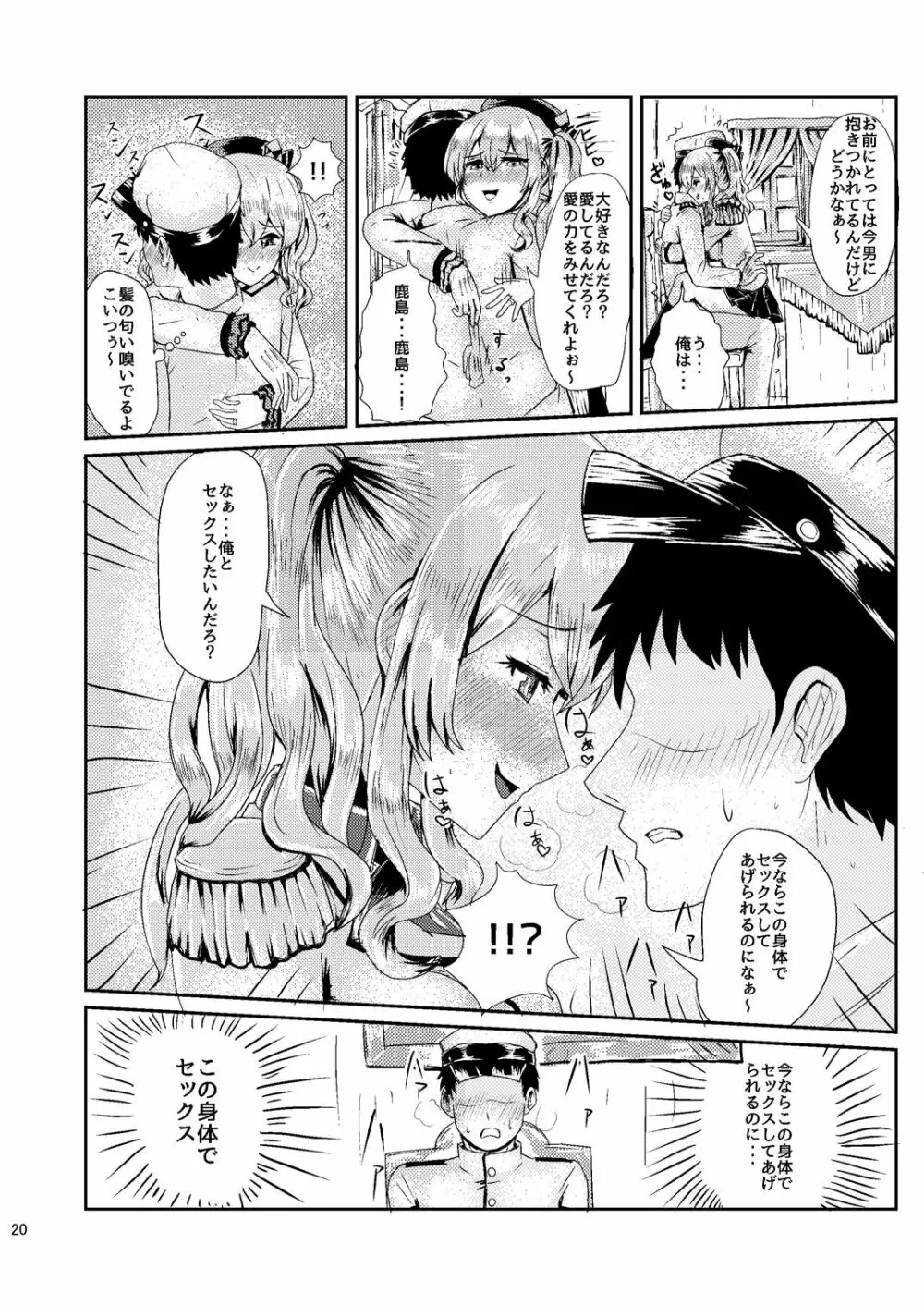 かしマシ1 - page21