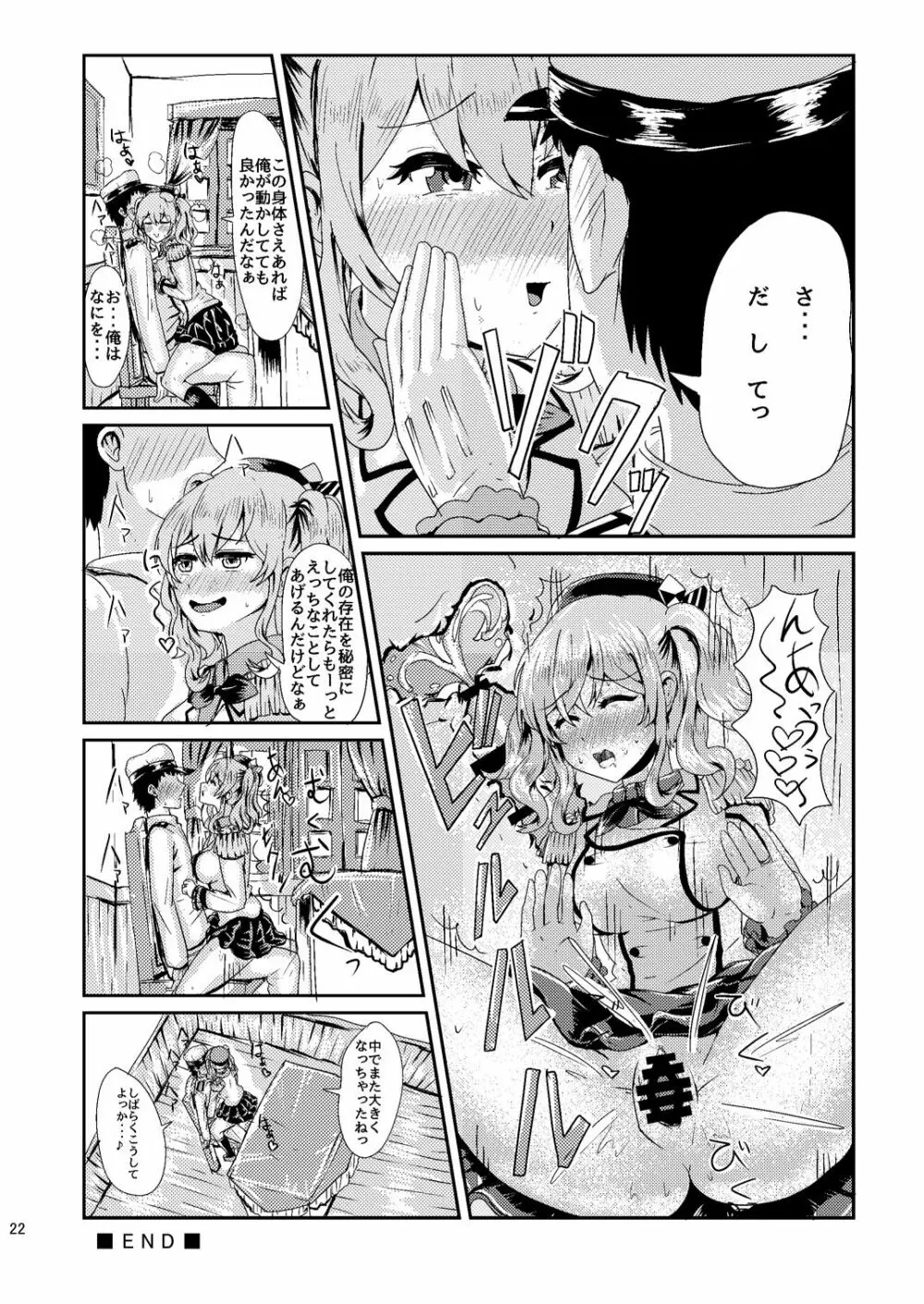 かしマシ1 - page23